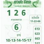 หวยคําชะโนด 1 3 65